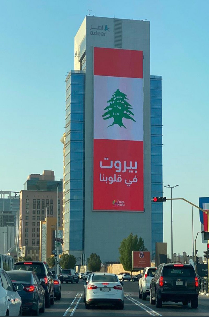 KSA stand in solidarity with Lebanon