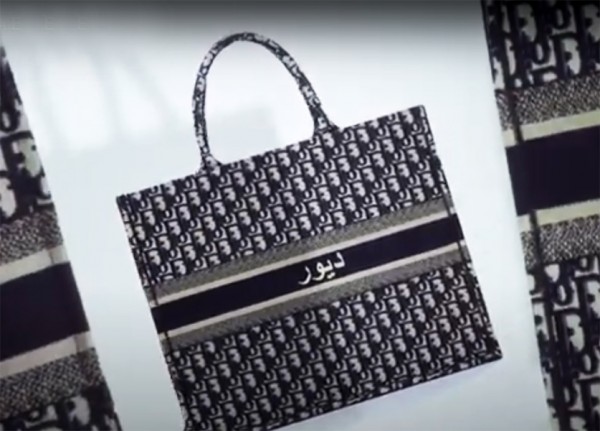 Personalize Your Favorite Dior Creations in Arabic Personalize Your Favorite Dior Creations in Arabic