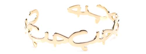 Hob/Love Yellow Gold Bangle – Bil Arabi