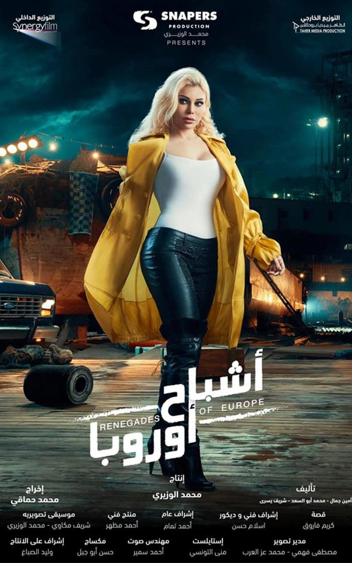 Haifa Wehbe Movie Achbah Oropa