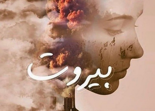 النجوم بحالة من الرعب والحزن بعد إنفجار بيروت النجوم بحالة من الرعب والحزن بعد إنفجار بيروت