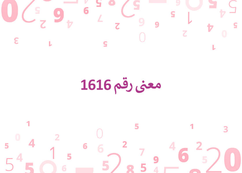 معنى رقم 1616