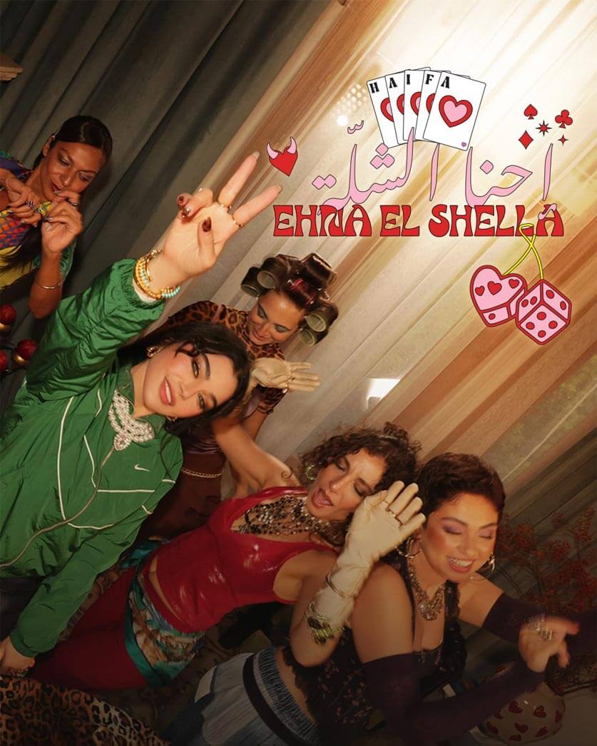 هيفاء وهبي تطرح فيديو كليبها الجديد لأغنية "احنا الشلة"