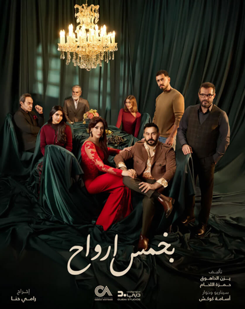 كاريس بشار وقصي الخولي "بخمس أرواح" يتشاركان الألم نفسه!